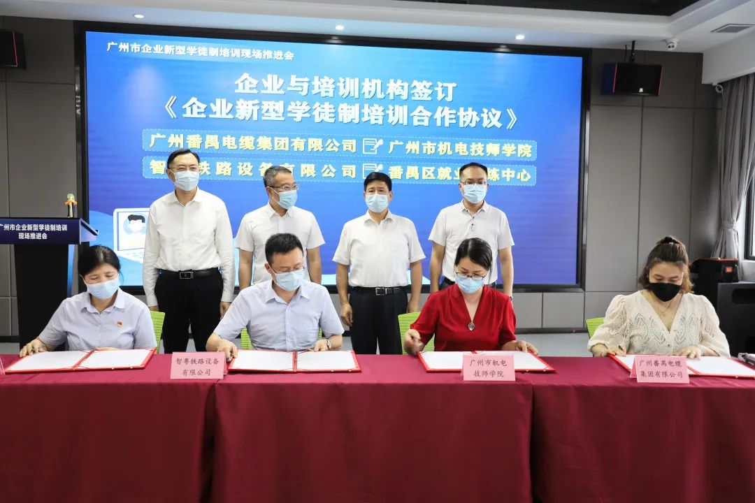 番缆动态｜番缆与广州市机电技师学院签订企校合作协议