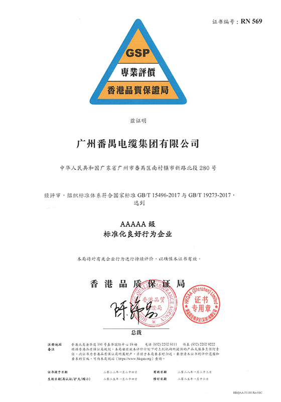 标准化良好行为企业AAAAA级